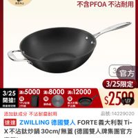 可能是顯示的文字是「 10:31 ＜=38新品 mo NEW 新品 搜全... 餐廚用品 警高用品>鍋具>本月主打》雙人胖3折up 鍋具 本月主打 雙人牌3折up 下單登記抽 不沾鍋4件組 3/25超大牌 ZWILLING 官方旗艦店 經完為止 添加鈦成分 不含PFOA 不沾耐用 導熱版 官方 3/25限定 $2590 西大利朝 不活輪 3/25 滿$5000 3/2555000 滿$8000 滿$12000 開搶! TPU贴版 限量登尼險 2件組 添加鈦成分 添加鈦成分不沾耐磨耐用 不沾耐磨耐用 品號： 品號：14229020 速達 ZWILLING 德國雙人 LLING德國雙人FORTE義大利製工 FORTE ×不沾鈦炒鍋 ×不沾武炒鍋30cm/無蓋（總國雙人牌集團官方 30cm/ 無蓋 （德國雙人牌集團官方 直營） $4,893 限時折後價 4,893限時折後價總講量>100 總銷量>100 $6,990 $6,990促銷價 促銷價 現折 最高享65折 活動賣場 追蹤 追蹤清單 購物車 加入購物車 直接購買」的圖像