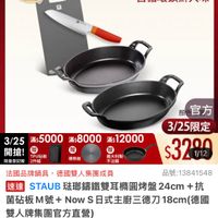 可能是顯示的文字是「下單登記抽 不沾鍋4件組 3/25超大牌 ZWILLING 官方旗艦店 staub 送完爲止 然 法國讓鐵工藝 自循環鎖鮮入味 日子の 3/25 5滿$5000 5000 滿$8000 ／25：5000x：8000＊12000 滿$ 浦$ 12000 開搶！ 贈 贈 TPU砧板 限量登記胎 2件組 導熱板 義大利製 不沾鍋 顔 官方 3/25 3/25限定 $3290 1/12 去國品牌銷具 去國品牌鍋具，德國雙人集團成員 德國雙人集團成員 品號：13841548 品號： 速達 STAUB B瑞瑚籌鐵雙耳構圓烤盤： 24cm 24cm+抗 +抗 菌砧板M號+ Now S日式主廚三德刀18cm( 寄甜板M號+NowS日式主商三德刀18cm(德區 18cm （德國 雙人牌集團官方直營） $3,280限時折後價總銷量 限時折後價 $3,280 總銷量>5萬 $5,880促銷價 $5,880 促銷價 現折 滿1件折2600 活動賣場」的圖像