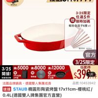 可能是顯示的文字是「下單登記抽 不沾鍋4件組 3/25超大牌 staub 3/25超大牌 ZWILLING 官方旗艦店 送完為止 任選5件$1999 3/25限定 任選5件 贈 限時加碼 蝦粉色筷子6雙×1 CTNREST 数量有限・透完為止 數量有限 送完為止 3/25 5滿$5000 125：5000x：8000×12000 滿$ 滿$8000 $5000 滿$ 12000 開搶！周 贈 開搶！ 贈 TPU砧板 義大利製 限量登記胎 2件組 不沾鍋 導熱板 官方 3/25限定 任選5件 $390 門ト 1/6 法國品牌鍋具 法國品牌鍋具，德國雙人集團成員 德國雙人集團成員 品號： 品號：10453942 10453942 速達 STAUB 摘圓形陶瓷烤盤 達STAUB梅園形陶額烤盤17×1Cm-櫻桃紅！ 17×11cm-櫻桃紅/ -櫻桃紅/ 17x11cm- 0.4L( 4L（德國雙人牌集團官方直營） $890 $890促銷價 $890促銷價總銷量>3,000 總銷量>3,000 促銷價 現折 任5件 任5件1999 1999 活動賣場」的圖像