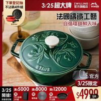 可能是顯示的文字是「下單登記抽 不沾鍋4件組 送完為止 送完爲止 3/25超大牌 官方旗艦店 staub ZWILLING 耳方旗艦店 法國講鐵工藝 自循環鎖鮮入味 TAAm STAUB 3/25 滿$5000 滿$8000 3/255000x8000赤x12000 滿$ 滿$12000 開搶！のた上 贈 開搶！ 贈 福 TPU砧板 義大利製 限量登記職2件組 限量登記驗 2件組 不沾鍋 導熱板 1官方 官方 3/25限定 $4900 1/4 」的圖像