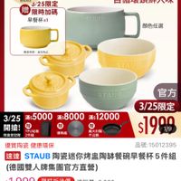 可能是顯示的文字是「 1:29 < mo mo NEW 新品 搜全站商品 餐廚用品＞ 餐應用品>望餐員》飯碗滑碗》陶蜜碗/調盜防 陶瓷碗 碗盤餐具 飯碗湯碗 陶瓷碗/骨瓷碗 骨瓷碗 下單登記抽 不沾鍋4件組 3/25超大牌 ZWILLING 官方旗艦店 staub 為3/25限定 妖光為止 3/25限定 贈 限時加碼 早餐杯x1 法國講鐵工藝 自循環鎖鮮入味 SAUB 顏色任選 數量有限 該量有限・送定為止 超完為止 STAUE STAUB 3/25 滿$5000 3/25*:5000x：8000本1200 000滿$8000 滿$8000 滿$12000 開搶！ TPU贴板 限量登紀階 導熱板 熱板 義大利製 不沾鍋 官方 3/25限定 $1999 1/9 優質陶瓷 優質陶瓷健康環保 健康環保 品號:15012395 速達 STAUB B陶瓷迷你烤陶体餐碗早餐杯5件組 （德國雙人牌集團官方直營） $1,999 限時折後價 $1,999　限時折後價　總銷量5000 總銷量>5,000 $4,140 $4,140促銷價 促銷價 現折 斤滿1件折2141元 元 活動賣場 領取 momo 1領取momo折價券 折價券 看更多＞ 追蹤 追蹤追蹤清單購物車 購物車 追蹤清單 加入購物車 直接購買」的圖像
