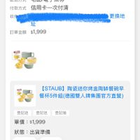 可能是‎顯示的文字是「 ‎1:33 < 訂單查詢 全部 未付款 未出貨 已出貨 門市未取 全部未付款未出貨已出貨門市未取未成立 未成立 訂單日期2026/03/2513:32 訂單日期 2026/03/25 13:32 訂單編碼 訂單通路網路訂單 訂單通路 網路訂單 配送方式 宅配/電子票券 付款方式信用卡一次付清 付款方式 收食 址 訂單金額$1,999 訂單金額 $1,999 更換地 משרוו:ס [STAUB] 陶瓷迷你烤盖陶缺餐碗早 餐杯5件組 餐杯5件組（特國雙人牌集團官方直營） 登記送登記送登記抽 登記送 登記送 登記抽 單價 單價：$1,999 :$1,999 狀態： ：出貨準備 取消/退貨 取消/退貨我要換貨 我要換貨 [STAUB] STAUB】團形陶瓷迷你烤陶体 10cm- 10cm-檸機黃(德國雙人牌集團官方.. 無 ↑ 首頁 8g 選選 41 追蹤清單 通知 購物車 0 會員中心‎」‎的圖像