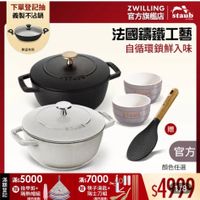 可能是顯示的文字是「下單登記抽 義製不沾鍋 數量有限 ZWILLING 官方旗艦店　staub staub 官方旗艦店 法國讓鐵工藝 自循環鎖鮮入味 S10y STAUS SOLUE 贈 滿 滿$5000 滿$ 常 贈指甲剪+ 贈 指甲剪+ 記 隔熱帽組 《顔色隨機） ฝน 滿$ 滿$7000 贈 筷子湯匙+ 瑞士刀組 {颜色隨機） 官方 顏色任選 $49089 1/8 」的圖像