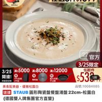 可能是顯示的文字是「 9:33 < 80 o NEW 新品 圓形碗 品牌旗艦 >德國雙人ZWILLING> 德國雙人 法國STAUB 法國 STAUB 陶瓷碗/ 餐盤 下單登記抽 不沾鍋4件組 3/25超大牌 官方旗艦店 3/25超大牌展 staub ZWILLING 燃完為止 任選3件$1599 3/255000x:8000=12000 3/25 滿$5000 滿$8000 滿$12000 開搶！ 限量登記脑 TPU粘板 專熱板 國大利製 官方 3/25限定 任選3件 $530 1/6 美食配美器 美食配美器，優雅松露白 優雅松露白 品號:10084085 速達 STAUB 圓形陶瓷盤餐盤湯盤 TAUB形陶業盤餐盤湯盤22cm-松露白 22cm-松露白 松露白 22cm- （德國雙人牌集團官方直營） $1,088促講價總銷量25,000 s1,088 促銷價 總銷量>5,000 現折 現折任3件1599元 元 1599 moPro 活動寶場 訂聞 moPro 無T間moPro食員画車4%同饋 金員再享 眉再享4%回饋 4%回饋 3/2500：00開 3/25 00:00 開賣 追蹤 追蹤清單 購物車 開賣通知我」的圖像
