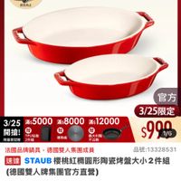 可能是顯示的文字是「 01:40 5G <三300 mo 新品 To NEW 97 搜全站商品 餐廚用品＞ 刀具砧板配件 品牌總覽 後國用品》刀員出板配件>品牌總覽＞　御國數人z！. 德國雙人ZWILLI NG 下單登記抽 不沾鍋4件組 3/25超大牌 ZWILLING 官方旗艦店 staub M商為止 導奶版 福大利製 不沾鍋 官方 3/25限定 $9906 1/6 3/25 3/255000 滿$5000 滿$8000 :5000本：8000水12000 滿$12000 開搶！ TPU贴板 限量登紀始 微量登紀險2件組 2件組 法國品牌鍋具， 法國品牌鍋具，德國雙人集團成員 德國雙人集團成員 速達 STAUB櫻桃紅構園形陶證烤盤大小2件 STAUB （德國雙人牌集團官方直營） $2,080 $2,080（促銷價總銷量25,000 促銷價 總銷量>5,000 5,000 品號：13328531 moPro 訂閲moPro 訂閲 moPro 會員再享4%回饋 折價券 特惠商品 特惠商品，不適用折價券 不適用折價券 追蹤 追蹤清單 色蹤追蹤清單購物車 購物車 加入購物車 直接購買」的圖像