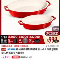 可能是顯示的文字是「 23:11 <=20新品 NEW 新品 59 搜全站商品 餐廚用品＞ 刀具砧板配件 品牌總覽 德國雙人ZWILLING 用品>刀具廿版配件》品牌總膜>德團雙人ZWLNG 德國雙人 ZWILLING 下單登記抽 不沾鍋4件組 3/25超大牌 官方旗艦店 ZWILLING staub 進完為止 導能板 義大利製 不沾鍋 官方 3/25限定 $990 1/6 3/25 滿$5000 3/25x：500：00xr」12000 滿$8000 12000 開搶！ TPU砂板 限量登紀贈 2件組 法國品牌鍋具 法國品牌鍋具，德國雙人集團成員 德國雙人集團成員 品號：13328531 速達 STAUB 櫻桃紅精園形陶器烤盤大小2件組 （德國 雙人牌集團官方直營） s2,080 促銷價 2,080（促銷價　總銷量25,000 總銷量>5,000 moPro 訂閲moPro會員再享4%回館 訂閲 moPro 會員再享4%回饋 折價券 特惠商品 特惠商品，不適用折價券 不適用折價券 付款方式 信用卡｜無卡分期 行動支付 超商付款 信用卡|無卡分潮︱行動支付1超商付款1， A... 刷momo卡消費回館景高3%！ 32 購物車 已追蹤 追蹤清單 加入購物車 直接購買」的圖像