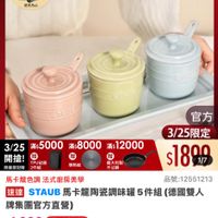 可能是顯示的文字是「 8:47 NFW 新品 陶瓷餐具 品牌旗艦 德國雙人 ZWILLING 德國雙人ZWILLING 法國STAB>配件 法國 法國STAUB 配件 下單登記抽 不沾鍋4件組 3/25超大牌 ZWILLING 官方旗艦店 staub 燃完為止 6υλύε STAUE 3/25 3/25滿：5000 滿$5000 滿$8000 ／/25：5000：8000x12000 木s12000 開搶！ TPИ6И Q 限量登記险 2件相 养熱板 最大利製 不沾鍋 官方 3/25限定 $1890 1/7 馬卡龍色調法式厨房美學 馬卡龍色調 法式廚房美學 品號：12551213 速達 STAUB 馬卡龍陶瓷調味罐 UB馬卡龍陶務調味罐5件組（德國雙， 5件組 （德國雙人 牌集團官方直營） $1,999　限時折後價　總銷量2500 s1,999 限時折後價 總銷量>500 $4,080 促銷價 現折 滿1件折2081元 2081元 moPro 活動賣場> 訂閲 moPro 訂閱moPro會員再享4%回饋 員再享 > 追蹤 追蹤清單 購物車 加入購物車 直接購買」的圖像