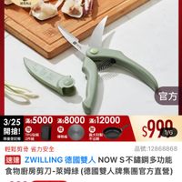 可能是刀和顯示的文字是「下單登記抽 不沾鍋4件組 3/25超大牌 ZWILLING 官方旗艦店 η 送完爲止 獨特金材鋒利持久 獨特金团的 鋒利持久 আোश SO 官方 3/25 25滿$5000 1/25#x5000x8000#12000 滿$ 滿$8000 摘$5000 滿$ 12000 開搶！一天 開搶！ TPU砧板 限量登記臉2件組 2件組 限量登記贈 導熱板 義大利製 不沾鍋 $990 1/6 輕鬆剪骨 輕鬆剪骨省力安全 省力安全 品號： 虎：12868868 速達 ZWILLING 德國雙人 3達ZWILLNG德國雙人NOWS不銀調多功能 NOW NOWS不鏽鋼多功能 食物廚房剪刀-萊姆綠 物廚房剪刀-萊姆綠（德國雙人牌集團 萊姆綠 （德國雙人牌集團官方直營） $999限時折後價總銷量250 $999 限時折後價 總銷量>500 $1,580促銷價 $1,580 促銷價 現折 滿1件折581元 活動賣場」的圖像