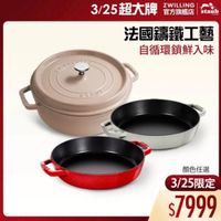 可能是顯示的文字是「 3/25超大牌 ZWILLING 官方旗艦店 staub แ o L1 法國講鐵工藝 自循環鎖鮮入味 ST人いだ 顏色任選 3/25限定 $7999 」的圖像