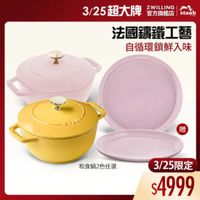 可能是顯示的文字是「 3/25超大牌 ZWILLING 百万肤脂店 staub 法國讓鐵工藝 自循環鎖鮮入味 eHж? se 14e7 STAVE 3508 贈 和食鍋2色任選 3/25限定 $4999 」的圖像