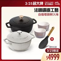 可能是顯示的文字是「 3/25超大牌会 staub 3/25超大牌 ZWILLING 百万旗騰店 法國講鐵工藝 自循環鎖鮮入味 TAUS 20ミサ S가A진G 207I5 STAVE STCE STANE AUB 贈 顔色任選 3/25限定 $4999 」的圖像
