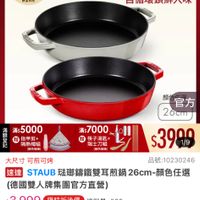 可能是顯示的文字是「 9:54 < mo To 4G NEW 新品 琉璃鍋 餐廚用品》鍋具>歐美品牌>法團Staub > 歐美品牌 法國 Staub 餐廚用品 鍋具 下單登記抽 義製不沾鍋 staub 數量有限 ZWILLING 官方旗艦店 法國講鐵工藝 法國語 自循環鎖鮮入味 后 滿$5000 指甲剪+ 隔熱帽組 （限色陽間) 颜儀 官方 26cm 滿$7000 筷子湯匙+ 猪士刀組 （松作場物） $3999 27000-3900 1/9 大尺寸 大尺寸可熱可烤 可熱可烤 品號：10230246 速達 STAUB 玻瑚錦鐵雙耳煎鍋 STAUB张聯鍋鐵雙耳熟鍋26cm-颜色任選 26cm- 顏色任選 （德國雙人牌集團官方直營） $3,999 限時折後價 總銷量>500 $6,880促銷價 $6,880 促銷價 現折 滿1件折2881元 2881 moPro 活動寶場> 訂閲mPro 訂閲 moPro 會員再享4%回饋 已追蹤 追蹤清單 購物車 加入購物車 直接購買」的圖像