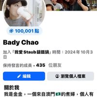 可能是顯示的文字是「 9:30 < 我愛 Staub 我愛Staub鋪鐵鍋 鏢鐵鍋 100,001點 點 Bady BadyChao Chao 加入 「我愛 Staub 鑰鐵鍋」 以入“我發Staub標鐵鍋」時間：2024年10月3 時間：2024年10月3 時間： 2024年10月3 「我愛Staub編鐵鍋」 日 保持發言的成員 保持發言的成員，435位朋友 .435 位朋友 編輯 劉覽個人檔案 關於我 我是金金， 金金，一個來自澳門因的煮好 的煮婦， 個人有 一個來自澳門 小小害羞 如果我有一天跟你說話就是開始 想跟你了解 军国希望我可以帶給你歡樂時光 謝謝觀賞人 徽章 主頁 Reels 朋友 群組 通知 個人檔案」的圖像