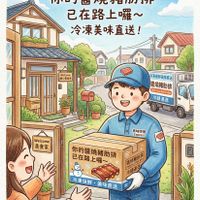 可能是顯示的文字是「你的醬燒豬肋排 在路上囉~ 冷凍美味直送！ Welcome 甜心美食章 冷凍保鲜美味直送 醬燒豬助排 Delicious DeliciousPorkRibs orkRibs 冷鏈運送 Welcome 美食家 美味快捷 Express 你的醬燒豬肋排 已在路上囉~ 醬煥豬的排 isuxParkts 冷級運送 သောတ်တ 冷凍保鮮 冷凍保鮮·美味直送 美味直送」的圖像