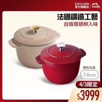 可能是顯示的文字是「 ZWILLING 官方旗艦店 staub 法國讓鐵工藝 自循環鎖鮮入味 BR おでも STAUE 顏色任選 16cm 4/3限定 $3999 」的圖像