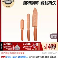 可能是刀和顯示的文字是「下單登記抽 義製不沾鍋 ZWILLING 官方旗艦店 數量有限 獨特針材鋒利持久 獨特鋼材 鋒利持久 8 ਲটी 滿 滿$5000 福 m 0指甲剪+ 贈 指甲剪+ 記 隔熱帽組 （顔色隨機) 官方 滿$7000 筷子湯匙+ 瑞士刀組 （颜色隨機) $1499 1/8 輕巧鋒利 多用途 輕巧鋒利多用途切削兼備 切削兼備 品號： 品號：13181447 13181447 速達 ZWILLING 德國雙人 WILLNG德國雙人NOWS多功能刀具3件組 NOW S多功能刀具3件組 日式主廚刀三德刀/用刀/二合一郎刀（德國雙人 （德國雙人 牌集團官方直營） 」的圖像