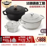 可能是顯示的文字是「下單登記抽 義製不沾鍋 ZWILLING 官方旗艦店 staub 數量有限 法國讓鐵工藝 自循環鎖鮮入味 ウイサ DRAE RIEA COO LI SLNE AUB S8 m7s Σ STLUY 滿 滿$5000 額 登 贈指甲剪+ 贈 指甲剪+ 記 隔熱帽組 （曲色隨機) 官方 M 滿$7000 贈 爽子湯匙+ 瑞士刀組 （前色結機） 顏色任選 $5888 1/13 法國品牌鍋具， 法國品牌鍋具，德國雙人集團成員 德國雙人集團成員 品號： 號：13776011 速達 STAUB 迴力釘點法瑚請鐵鍋和食鍋18cm贈 圓鍋10cm( 圓鍋 鍋10cm(德國雙人牌集團官方直營） 10cm 」的圖像