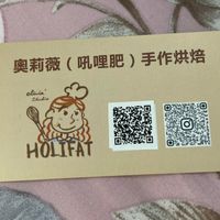 可能是顯示的文字是「奥莉薇（吼哩肥）手作烘焙 （吼哩肥） 手作烘焙 奧莉薇 alinin studio የቶድዝና O O HOLIFAT 海家 ii 」的圖像