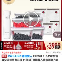 可能是‎顯示的文字是「 ‎1:15$ 84 <三30新品 NEW 新品 真空保鮮盒 德國雙人 德國雙人ZWILLING 品牌旗艦 真空保鲜 下單登記抽 義製不沾鍋 徳團雙人 國雙人ZWILLING ZWILLING ZWILLING 官方旗艦店 ני η 數量有限 一鍵真空5倍鎖鮮 一鍵真空 5倍鎖鮮 EWILLING 滿$5000 指甲剪+ 隔熱帽組 官方 滿$7000 贈 筷子湯邀+ 瑞士刀組 順色等權 $3990 1/7 真空保鮮才是有效保鮮 品號：12868836 速達 ZWILLING 德國雙人 FRESH ZWILLING德國雙人FRESH&S & SAVE智能 真空保鮮居家必備11件組 真空保鮮居家必11件組（德國雙人牌集團官方直 （德國雙人牌集團官方直 營） 總銷量>5萬 $3,999 限時折後價 $7,580促銷價 $7,580 促銷價 現折 折滿1件折3581元 3581 元 菊1件折35 moDro 活動賣場 追蹤 主用用MAD日以金日西官40/周曲 40/阿典 11 追蹤清單 購物車 加入購物車 直接購買‎」‎的圖像