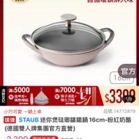 可能是顯示的文字是「 10:48 < mo mo NEW 新品 搜全站... 餐用品》鍋具>炒鍋>纖網/講鐵過 炒鍋 鐵鍋/講鐵鍋 餐廚用品： 鍋具 下單登記抽 義製不沾鍋 staub 數国有限 ZWILLING 官方旗艦店 法國講鐵工藝 法國錄 自循環鎖鮮入味 滿$5000 指甲剪+ 隔熱帽組 官方 16cm 滿s7000 燈 筷子湯匙+ 03300 濕匙+ お士刀柑 （抜作場間 $33A9 1/5 小巧可愛一鍋上桌 一鍋上桌 小巧可愛 品號：14772879 速達 STAUB 迷你煲法那錯鐵鍋 通STAUB迷你優聯盟鐵鍋16cm-粉紅奶證 16cm- 粉紅奶酪 (德國雙人牌集團官方直營） $3,399 限時折後價 3,399限時折後價總銷量>50 9限時折後價 總銷量>50 $7,680促銷價 $7,680 促銷價 現折 滿1件折428 所滿1件折4281元 4281テ 活動寶場> 領取 momo 領取momo折價券 折價券 看更多> 追蹤 自殿追蹤濟單購物車 追蹤清單 購物車 加入購物車 直接購買」的圖像