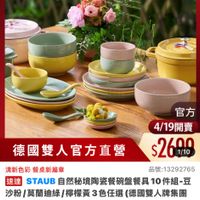可能是顯示的文字是「 2:00 96+ mo NEW 新品 圓形碗 品牌旗艦 餐盤 德國雙人 德國雙人ZWILLING 法SB>陶 法國 去國STAUB 陶瓷碗/ ZWILLING 官方旗艦店 staub 官方 4/19開賣 $2690 1/10 德國雙人官方直營 清新色彩 清新色彩餐桌新篇章 餐桌新篇章 品號：13292765 速達 STAUB STAUB自然秘境陶餐院盤餐員10件組-豆 沙粉/真蘭迪集/檸權黃3色任選（德國雙人牌！ /檸檬黃3色任選 （德國雙人牌集團 官方直營） $2,999 限時折後價 $4,800促銷價 $4,800 促銷價 現折 滿1件折 1801元 折滿1件折1801元 元 總銷量>500 活動賣場> 一..ま抗國监 숨머찌 忙國兰 811 購物車 已追蹤 追蹤清單 美軍立 加入購物車 直接購買」的圖像