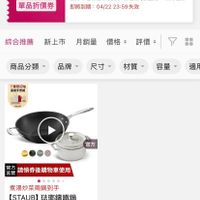 可能是顯示的文字是「 38 mo mo momo購物 momo 購物 單品折價芬 折$8，291(適用指定商品） 折$8,291 （適用指定商品） 單品滿14， 單品滿14，090使用 使用 友好專屬折價券$8291折價券（置 友好專屬折價券38291折價劳(單品滿14090.. $8291 折價券 （單品滿 14090 使... 即將到期 04/22 即將到期：04/2223：59失效 23:59 失效 綜合推薦 新上市 月銷量 價格 綜合推薦新上市月銷量　價格+部價+ 評價 評價 下單登記抽 2抽 園裙手套組 商品分類 商品分類、品牌一 商品分類，品牌·尺寸·材質·容量· 尺寸、材質、 容量~適用 適月 品牌 尺寸 材質 容量 対造小物 官方 官方 請領券後購物車使用 直營 ··.... 煮湯炒菜兩鍋到手 [STAUB] 【STAUB】玻娜錦鐵鍋 法琳錦鐵鍋 18cm+ cm+義大利Ti-X不沾.… 義大利 $14,090 速折價券登記 速 折價券 登記 總銷量>3,000 」的圖像