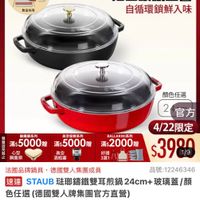 可能是顯示的文字是「下單登記抽 圍裙手套組 staub 數量有限 ZWILLING 官方旗艦店 法國講鐵工藝 自循環鎖鮮入味 止 顏色任選 2 2官方 官方 4/22限定 4/22 限 籍鐵鍋系列 真空保鲜系列 BALARINI系列 開 滿$ 滿$5000贈 滿$5000贈滿$5000 滿：5000脂※：5000届添：2000） 滿$ 滿$5000贈 贈 贈 滿$ 滿$2000贈 心型 真空 网 國 好禮 鍋蓋頭 酒瓶塞 3選1 $3980 1/9 活國品牌鍋具，德國雙人集團成員 法國品牌鍋具 德國雙人集團成員 品號：12246346 品號： 12246346 速達 STAUB 法瑚鏢鐵雙耳煎鍋 越STAUB玻聯編識雙耳煎鍋24cm+玻璃蓋/） 24cm+ 玻璃蓋 /顔 色任選 （德國雙人牌集團官方重營) $3,980限時折後價　總銷量>1 總銷量 總銷量>1,000 $3,980 限時折後價 $8,180促銷價 $8,180 促銷價 現折 折滿1件折4200元 4200 滿1件折 活動賣場」的圖像