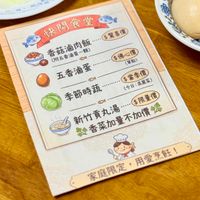 可能是粥、蛋黃、港式點心、豆腐和顯示的文字是「 no 快閃食堂 食堂 $紫喜價 香菇滷肉飯 （附五香道蛋一顆） $ 佛心價 五香滷蛋 （單點） 對 ...・.・$當季價 $當季價 （今日：高麗菜） 高麗菜） 季節時蔬 ...$限量價 新竹貢丸湯 對香菜加量不加價錢 用愛烹飪！ 家庭限定」的圖像