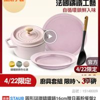 可能是‎顯示的文字是「‎買就登記抽 圍裙手套 ZWILLING 官方旗艦店 staub 法國讓鐵工藝 自循環鎖鮮入味 GI6 פרזנ สนา SIY S120 コオハ 錡鐵鍋顏色任選 官方 4/22限定 4/22限定廚具套組限時~3 4/22限定 廚具套組 限時× 廚具套組限時×31万 31/折 品號： 品號：15148009 15148009 速達 STAUB 圓形法瑚籌鐵鍋， 圓形驻郵講鐵鍋16cm贈日看 16cm 日暮粉餐盤2 件+矽膠分菜匙 菜匙(德國雙人牌集團官方直營） $4,199 $4,199（限時折後價總銷量>1.5 限時折後價 總銷量>1.5萬‎」‎的圖像