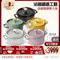 可能是顯示的文字是「下單登記抽 圍裙手套組 ZWILLING 官方旗艦店stauh staub 官方旗艦店 数量有限 法國講鐵工藝 自循環鎖鮮入味 ETAL BEC SEEDS STACY SATS 限 携鐵鍋系列 真空保鲜系列 無 滿$ 滿$5000贈滿$5000脆 5000 滿$5000贈 贈 滿$ 滿$5000贈 贈 高心型 心型 真空 止 鍋蓋頭 酒瓶塞 岡 BALARINI系列 滿$ 2000贈 好禮 3選1 顔色任選 18官方 官方 4/22限定 $3949 法國品牌鍋具 法國品牌鍋具，德國雙人集團成員 德國雙人集團成員 品號： 品號：9991573 9991573 速達 STAUB 圓形宏郵濤鐵鍋18cm-樣 STAUB區形法期講鐵鍋18cm-颜色任選/新醬 18cm- 顔色任選/新舊 包裝隨機出貨 （德國雙人牌集團官方直營） 」的圖像