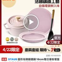 可能是顯示的文字是「買就登記抽 圍裙手套 ZWILLING 官方旗艦店 staub 法國講鐵工藝 自循環鎖鮮入味 ソrパリン အ် KEDETO RIGM 錡鐵鍋顏色任選 官方 4/22限定 4/22限定 廚具套組 限時 厨具套組限時37 30111 1/11 品號： 品號：15148009 速達 STAU: 圓形菇瑚錦鐵鍋 16cm B圖形宏期錦鐵鍋16cm贈日薯粉餐館 贈日暮粉餐盤 2件+矽膠分菜匙 2件+矽膠分菜匙（德國雙人 （德國雙人牌集團官方直營 $4,199 4,199　限時折後價總銷量>1.5 限時折後價 總銷量>1.5萬」的圖像