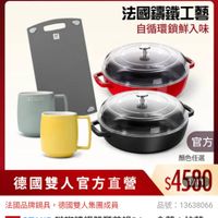 可能是顯示的文字是「 ZWILLING 官方旗艦店 staub 然 法國讓鐵工藝 自循環鎖鮮入味 STAUB SIRUS 官方 顔色任選 德國雙人官方直營$4580 $4580 德國雙人官方直營 法國品牌鍋具 鍋具,德國雙人集團成員 品號: 13638066 速達 STAUB STAUB AUB法璃錦鐵雙耳煎鍋24cm含蓋+抗菌 含蓋+抗菌 钻板十拿鐵杯2入組 拿鐵杯2入組(德國雙人牌集團官方直營 我杯2入組 德國雙人理集團官方耳営」的圖像