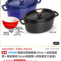 可能是炊具、醬汁鍋、鍋子、蒸籠和顯示的文字是「 11:41 < mo mo NEW 新品 鑰鐵鍋 餐當用品》網員>歐美品牌>法園Staub 餐廚用品> 鍋具》 歐美品牌 法國 法國Staul Staub 官方直營 staub enFronce STAUB 鍋藍頭 3款任選 顔色任選 6/11 法國品牌鍋具， 法國品牌鍋具，德國雙人集團成員 德國雙人集團成員 品號：13940086 速達 STAUB構團球聯編鑽鍋23cm+造型鍋蓋 造型鍋蓋 STAUB 構圓驻瑚錦鐵鍋 23cm 頭+陶瓷餐碗1 各餐碗12cm(德國雙人牌集國官方直營） 12cm $4,999 限時折後價 999限時折後價總 總銷量>1萬 $10,628 $10628促銷價 促銷價 現折 滿1件折 滿1件折5629元 5629 元 moPro 活動賣場 訂閲moPro會員再享4%回饋 訂閲moPro moPro 訂閲 18 > 追蹤 追蹤追蹤清單購物車 購物車 追蹤清單 加入購物車 直接購買」的圖像