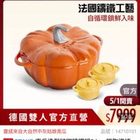 可能是顯示的文字是「 ZWILLING 官方旗艦店 staub 法國讓鐵工藝 自循環鎖鮮入味 官方 5/1開賣 5/1 開賣 德國雙人官方直營$7909 $79A9 德國雙人官方直營 靈感來自大自然中灰姑娘南瓜 品號： :14710101 速達 STAUB 南瓜造型陆聯錦鐵鍋24cm贈陶瓷烤 贈陶瓷烤 盡陶鉢 虚陶体10cm兩入組（德國雙人 cm兩入組（德國雙人牌集團官方直營 兩入綱」的圖像