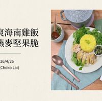 可能是顯示的文字是「 STAUD 夏日清爽海南雞飯 & 無油燕麥堅果脆 2026/4/26 巧可 (Choko (ChokoLai) Lai) AN NotebookLM ล NotebookLM 」的圖像