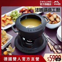 可能是起司火鍋、火鍋和顯示的文字是「 ZWILLING 官方旗艦店 staub 法國講鐵工藝 STAMB STAVB PlUE 官方 德國雙人官方直營55900 德國雙人官方直營 $5990 1/6 」的圖像