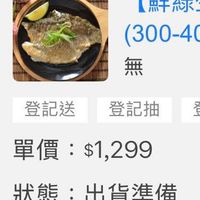 可能是顯示的文字是「【鮮綠 (300-4 無 登記送登記抽 登記抽 登記送 Ma 單價：$1,299 $1,299 單價 狀態：出貨準備 狀態： 出貨準備」的圖像