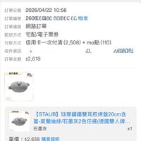 可能是顯示的文字是「 < 訂單查詢 全部 未付款 未出貨 已出貨 門市未取 未成立 訂單日期 2026/04/22 訂單日期2026/04/2210:56 10:56 訂單編號 單編號260FEQ8CGCIBECEC）職票 6CTBEC.EC發票 瞬票 2600€0780 BcίBec 訂單通路 訂單通路網路訂單 網路訂單 配送方式 宅配/電子票券 付款方式 信用卡一次付清 方式信用卡一次付清2,508)+m0（10 (2,508) +m0點 (110) 收件資訊 訂單金額 訂單金額$2,618 $2,618 .方直體 200m 脂方政器 M [STAUB] 】驻郵錦鐵雙耳煎烤盤20cm含 蓋-莫蘭迪綠/石墨灰2色任選(德國雙人牌. 德國雙人牌.… 石墨灰 x1 單價： 單價：$2,618購買證明 $2,618 購買證明 狀態： 狀態:已送達 已送達 訂單確認中 理貨 出貨 已送達 04/22 10:56 04/22 12:16 421056042212.16-042124804226 04/22 12:48 04/2212:48 04/22 16:12 」的圖像