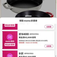 可能是顯示的文字是「昨天 12:10 12:10 40 l 4G 79 講鐵鍋 0 ၂ <=3新品 MFW 新品 直品 迅质詳值規监推蓝 商品 評價 詳情 規格 推薦aub 推薦 數量有限 領取momo折價券 折價券 領取 momo LAIL 單品折價券 AuD 去逛逛 mo momo 講物 折$400(連用指定商品) 折$400 (適用指定商品) 單品滿$3,000使用 家居桃金日本$400折價券(車品 家居桃金日 $400折價券 車品稱3 3000 使用) 即將到期 04/2223:59失效 單品折價券 去選逛 mo mo 9折 (適用指定商品) 單品滿$5,000使用 家居專屬9折折價券 即將到期 04/22 23:59 momo購物 講物 單品折價券 5000 使用) 去選逛 mo momo購物 購物 單品折價券 折$500(迪用指定商品) 折$500 (適用指定商品) 單品滿$6,500使用 使用 家居加碼 居加碼太$500折價券( 家居加弘$500折價券(半品市6500使用) 单品滿6500億 使用) 即將到限: 04/22 網:04/2223:59失效 23:59失效 € 一雙領取(O) 關聞」的圖像