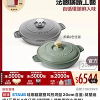 可能是‎顯示的文字是「‎下單登記抽 圍裙手套組 staub 數量有限 ZWILLING 官方旗艦店 法國講鐵工藝 自循環鎖鮮入味 KVAU STAUB 煎鍋2色任選 STANE 限 錦盤鍋系列 送 大 監 心型 滿$ 5000 南$5000贈 贈 止 止鍋蓋頭 官方 20 20cm 真空保鲜系列 滿$5000月 贈 真空 酒瓶塞 照 BALARINI系列 滿 2000贈 好禮 3選1 $6544 1/8 新色登場 品號：11822623 品號： 速達 STAUB宏聯編識雙耳烤盤2cm含蓋-莫蘭 含蓋・ 莫蘭迪 STAUB 瑞瑚錦鐵雙耳煎烤盤 20cm含蓋-莫蘭 20cm 綠/石墨灰2色任選 線/石墨灰2色任選（德國雙人牌集團官方直響） （德國雙人牌集團官方直營） $6,544 s6,544眼時折後價總銷量>100 限時折後價 總銷量>100 ممممن رAP MIE‎ 」‎的圖像