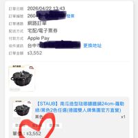 可能是顯示的文字是「 < 訂單查詢 全部 未付款 末出貨 已出貨 門市未取未成 未成立 門市未取 訂單日期 2026/04/22 訂單日期2026/04/22.13：43 13:43 訂單編號 訂單編號2604 2604 發票 訂單通路 訂單通路網路訂單 網路訂單 配送方式　宅配/電子票券 配送方式 付款方式 Apple 方式ApplePay Pay 收件資訊 收件資訊台中市 台中市 訂單金額 訂單金額$3,552 $3,552 更換地址 方直盤 6aHBb 240 2400(0.43l 日方面器 ES [STAUB) 南瓜造型弦聯講鐵鍋24cm-維車 羅勒 線/黑色2色任選（德國雙人牌集團官方直營） 綠/黑色2色任選（ 黑色 登 登 抽 單價：$3,552 單價： $3,552 x1 狀態：出貨準備 出貨準偉 狀態 訂單確認中理貨 訂單確認中 理貨 04/2213:4304/2219:40 04/22 13:43 04/2213:43 04/2219:4 04/22 19：40 出貨 已送達」的圖像