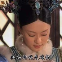 可能是顯示的文字是「醫頭環傳 我要的就是這個」的圖像