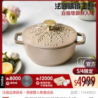 可能是顯示的文字是「 ZWILLING 官方旗艦店 staub 法國講鐵 自循環鎖鮮入 STAUB 滿 滿$8000 滿$ 額 記 言贈導熱板 贈 導熱板 1台官方 1 官方 5/4限定 $4999 滿$ 12000 贈 玻璃杯組+ 牛排餐具組 法國品牌鍋具 鍋具，德國雙人集團成員 品號： 名號：11645822 11645822 速達 產STAUB STAUB 雪花雕花磁瑚籌鐵鍋和食鍋16cm-期 顔 色任選 （德國雙人牌集團官方直營） 高龙點花院到請鐵鍋和食銷10017 」的圖像