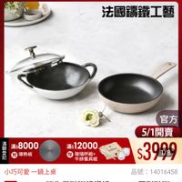 可能是顯示的文字是「 ZWILLING 官方旗艦店staul staub 官方旗艦店 法國讓鐵工藝 滿 聖 滿$ 滿$8000 登 實贈導熱板 贈 導熱板 記 滿$ 12000 贈 玻璃杯組+ 牛排餐具組 官方 5/1開賣 $3999 小巧可愛 小巧可愛一鍋上桌 一鍋上桌 速達 STAUB 達STAUB 迷你缓磁璃鑰鐵鍋16cm+圓形破 圓形法琅 籌鐵平煎鍋 選平煎鍋16cm(德國雙人牌集團官方直營 16cm 品號： :14016458 」的圖像