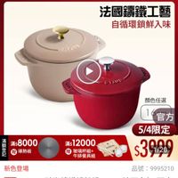 可能是顯示的文字是「 ZWILLING 官方旗艦店staub staub 官方旗艦店 法國讓鐵工藝 自循環鎖鮮入味 おでいの BT -STAUS 滿 滿$8000 滿$ 黨導熱板 贈 導熱板 登 記 滿$ $12000 贈 玻璃杯組+ 牛排餐具組 新色登場 顔色任選 16官方 1 官方 5/4限定 $3929 1/20 品號： 品號：9995210 9995210 速達 達STAUB STAUB 法那錦鐵鍋飯鍋16cm- TAUB张聯講鐵鍋飯鍋16cm-波爾多红/至麻 波爾多紅/亞麻 色2色任選 （德國雙人牌集團官方直營) 」的圖像