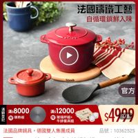 可能是顯示的文字是「 ZWILLING 官方旗艦店 staub 法國講鐵工藝 自循環鎖鮮入味 21リも Staub 滿 滿$8000 黨導熱板 登 贈 冒導熱板 導熱板 記 官方 滿$ 12000 玻璃杯組+ 牛排餐具組 $4999 1/8 法國品牌鍋具 法國品牌鍋具，德國雙人集團成員 德國雙人集團成員 品號： 品號：10362525 10362525 速達 STAUB STAUB B波爾多紅玻期錦鐵飯鍋16cm+等日 烤盘 10cm+ 10cm+飯匙 +飯匙（德國雙人牌集團官方直營 飯匙」的圖像