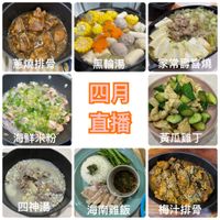 可能是火鍋、豆腐和顯示的文字是「蔥燒排骨 黑輪湯 家常壽喜燒 四月 直播 海鮮米粉 黃瓜雞丁 四神湯 海南雞飯梅汁排骨 海南雞飯 梅汁排骨」的圖像