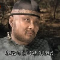 可能是顯示的文字是「修甄媛傳 喜歡的東西就是喜歡」的圖像