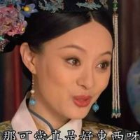 可能是顯示的文字是「那可當真是好東西呀 那可當 那 是好東西呀」的圖像