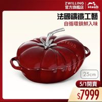 可能是顯示的文字是「 07:43 ..5G 5G X ZWILLING 官方旗艦店 官方旗艦店　staub staub 法國講鐵工藝 自循環鎖鮮入味 25cm 5/1開賣 $7999 」的圖像
